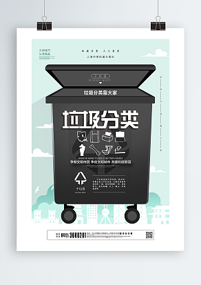 垃圾分类，人人有责