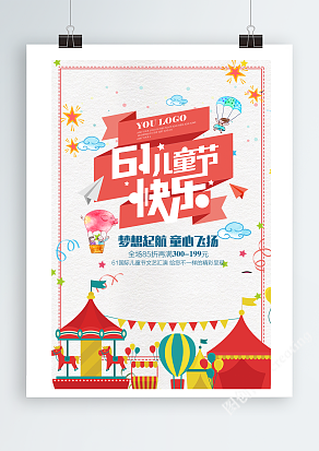 梦想起航，童心飞扬