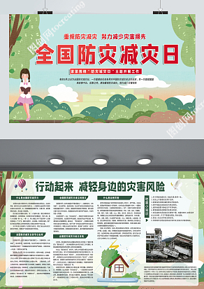 简约小清新全国防灾减灾日知识宣传