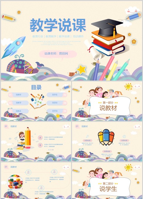 蓝色卡通数字数学教学课件教师说课PPT数学说课