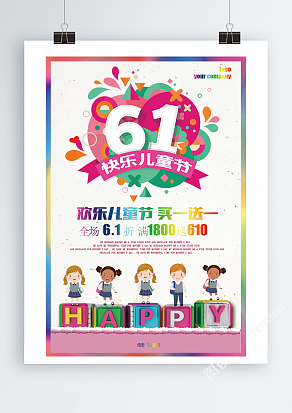 欢乐儿童节，买一送一