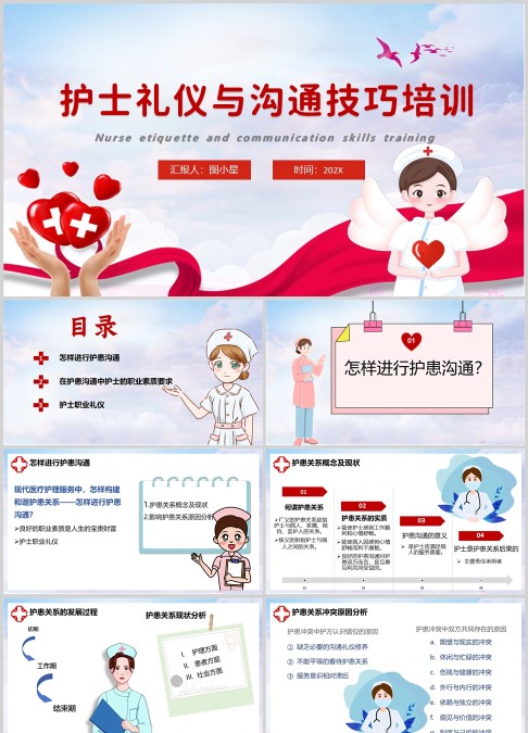 简约卡通医疗医院护士礼仪与沟通培训技巧PPT模版