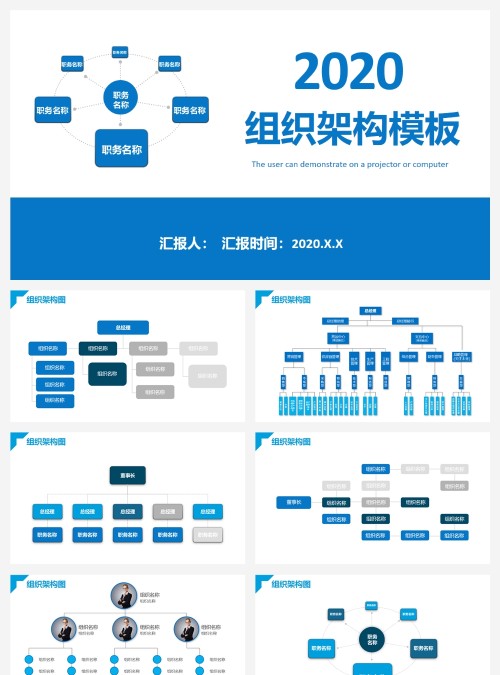 蓝色简约公司组织架构模板PPT模板