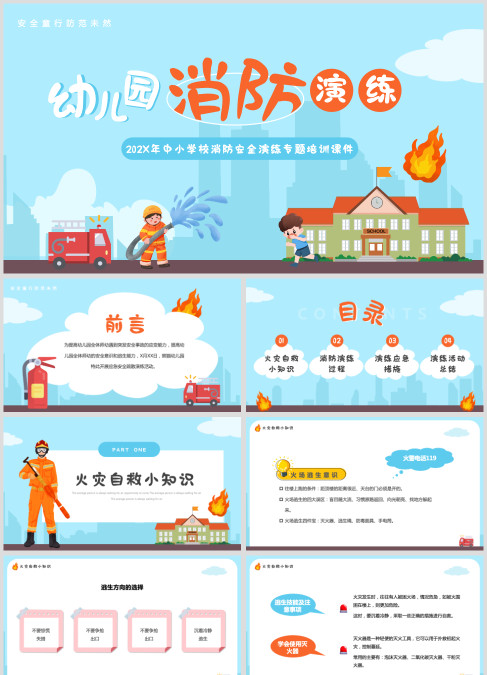 蓝色卡通风幼儿园消防演练主题班会PPT模板