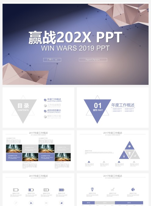 赢战商务工作ppt模板报告