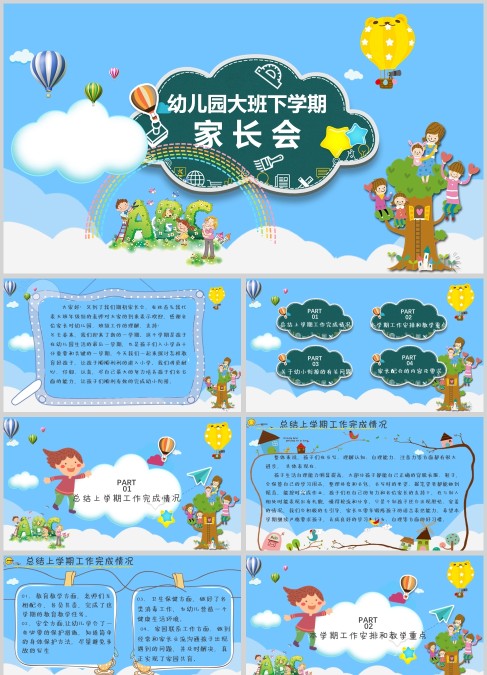 蓝色卡通幼儿园大班家长会PPT模板