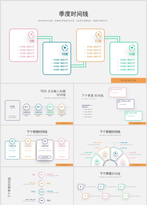 项目规划时间线，时间线信息可视化图表