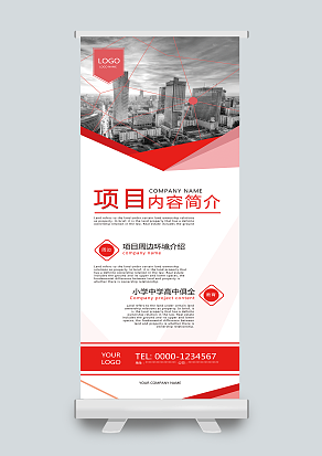 易拉宝项目内容简介展板