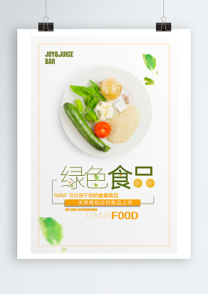 天然有机沙拉新品上市 寻找属于你的绿色菜品