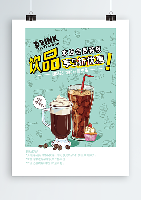 “你的专属产品”饮品店宣传单