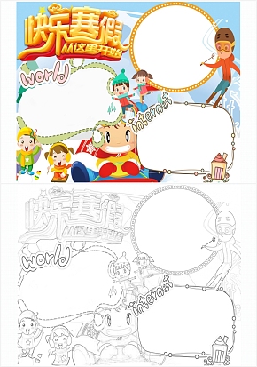 寒假小报手抄报通用word模板