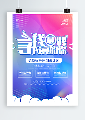 寻找最闪亮的你，寻找与众不同的你