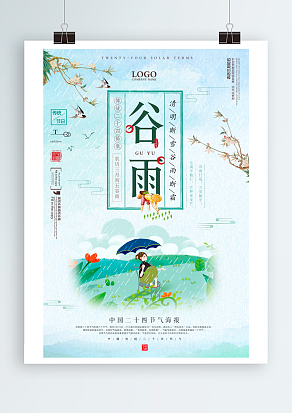 柳絮如霜，你眼眸如墨，慢揉了谷雨时节