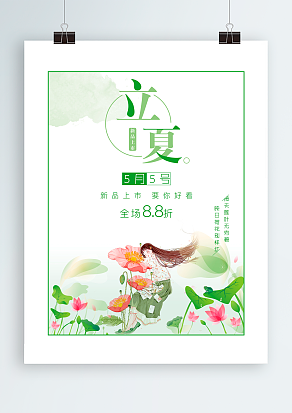 2020中国传统二十四节气立夏