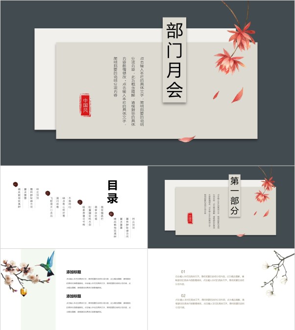 中国风部门月会工作总结通用ppt课件