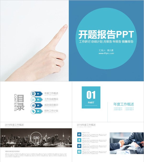 开题报告论文答辩通用PPT