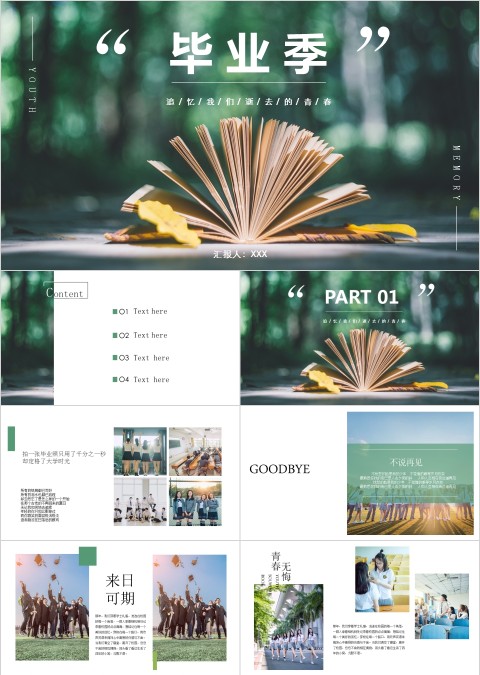 简约大气致青春毕业季PPT模板