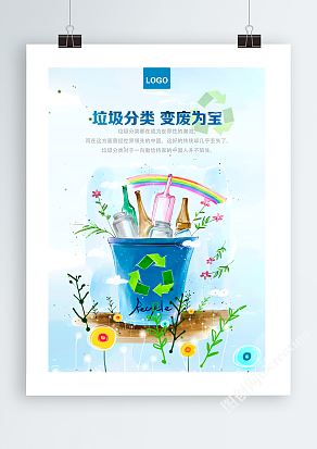 垃圾分类，变废为宝