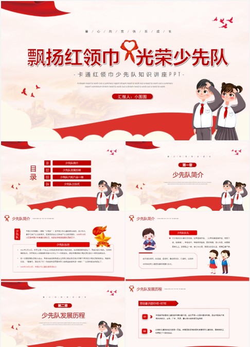 飘扬红领巾光荣少先队红领巾少先队知识讲座PPT模板