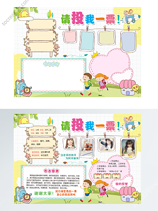 小学生竞选大队委手抄报A3/A4/PSD文件