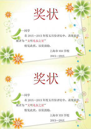 文明礼仪之星奖状