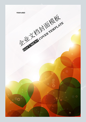 创意心形加光晕设计企业文档封面模板