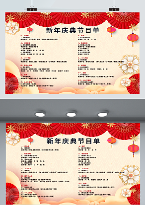 简约唯美新年庆典节目单