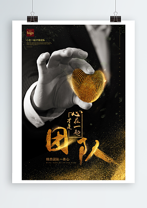 企业文化之团结，心在一起才是团队