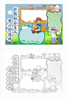 弘扬社会主义核心价值观通用手抄报模板