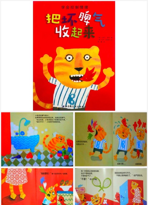 把坏脾气收起来绘本