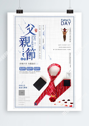 感恩父亲节 为爱放价 大力满减