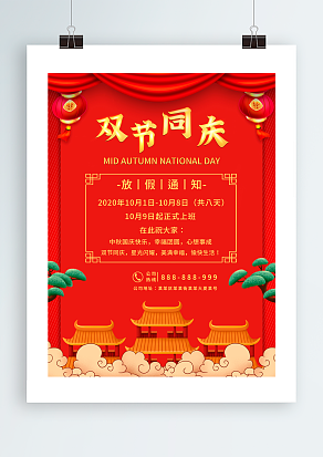 双节同庆 放假通知 欢度双节