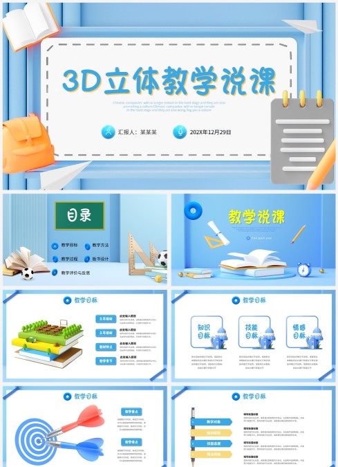 蓝色3D立体模型清新教师说课通用培训课件PPT模版