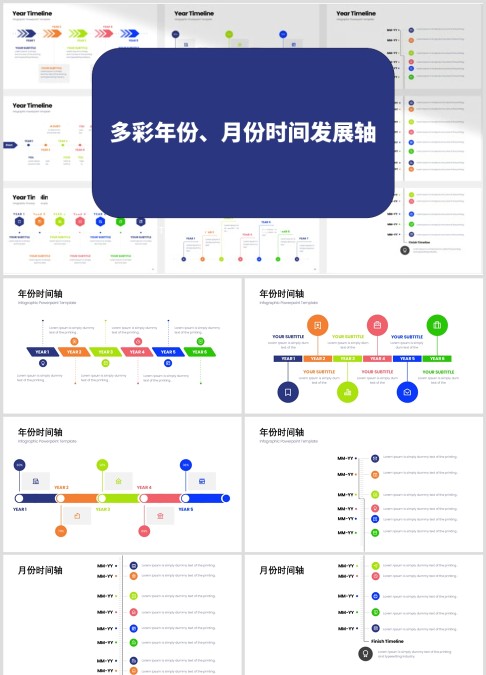 多彩年份、月份时间发展轴