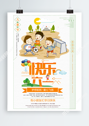 六一儿童节之一起踢足球的童年