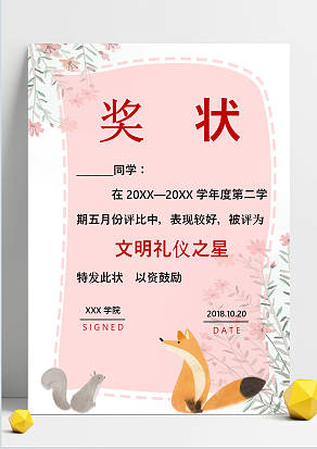 竖版文明礼仪之星奖状