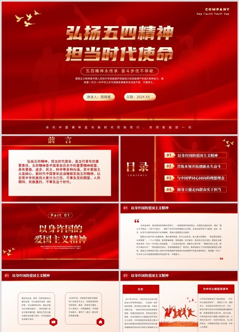 共青团团课《弘扬五四精神，担当时代使命》