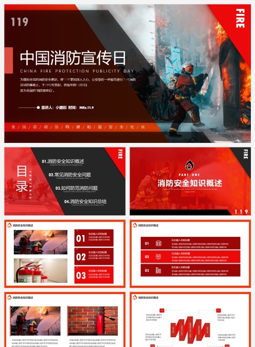 红黑大气中国消防安全日动态PPT模板