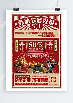 劳动最光荣，五一狂欢购