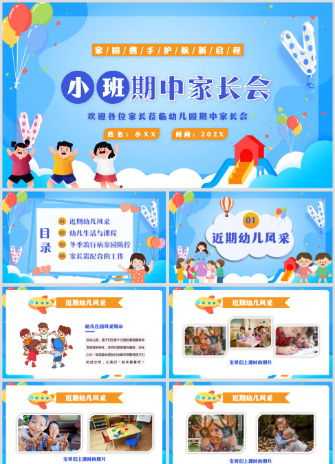 蓝色卡通风幼儿园小班期中家长会PPT模板