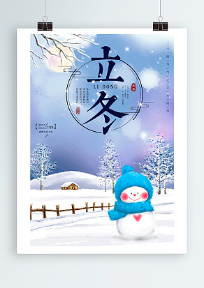 立冬：大地披银装，万物藏素裹