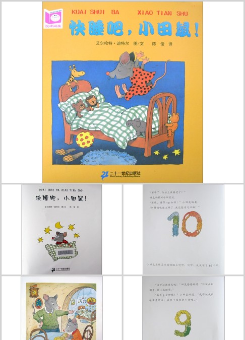 快睡吧小田鼠绘本故事ppt