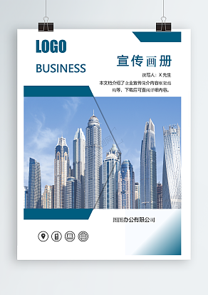 蓝色简约宣传画册WORD模板