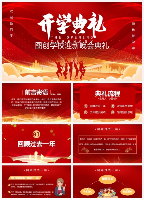大红色喜庆高中开学第一课PPT