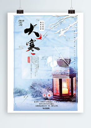 大寒：冬天的最后一个节气，注意保暖