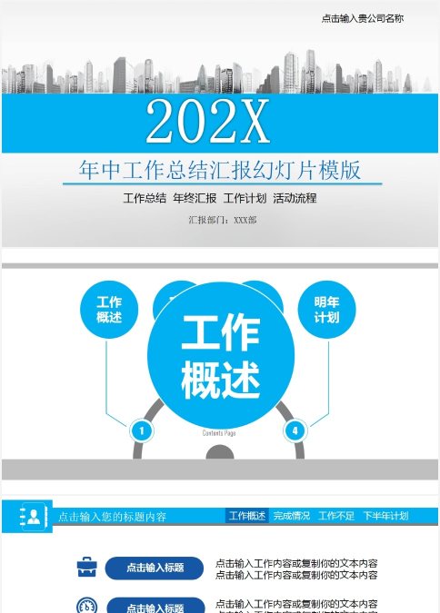 202X年中工作总结汇报幻灯片模版