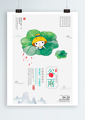 谷雨：随风潜入夜，润物细无声