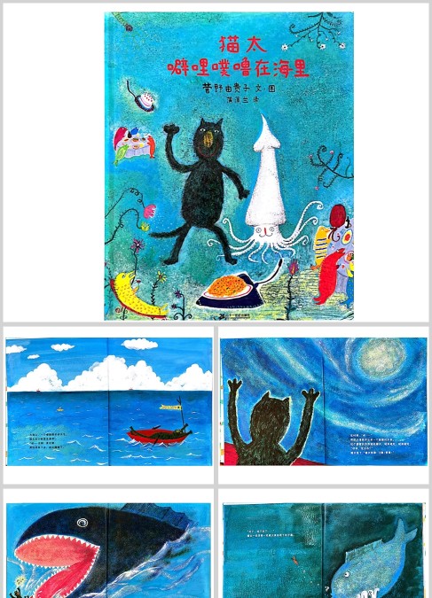 猫太噼哩噗噜在海里