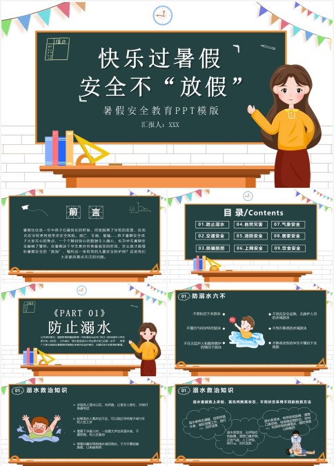 卡通黑板风校园暑假安全教育主题班会PPT模版
