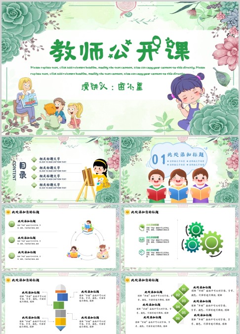 绿色清新淡雅教师公开课说课PPT课件模板